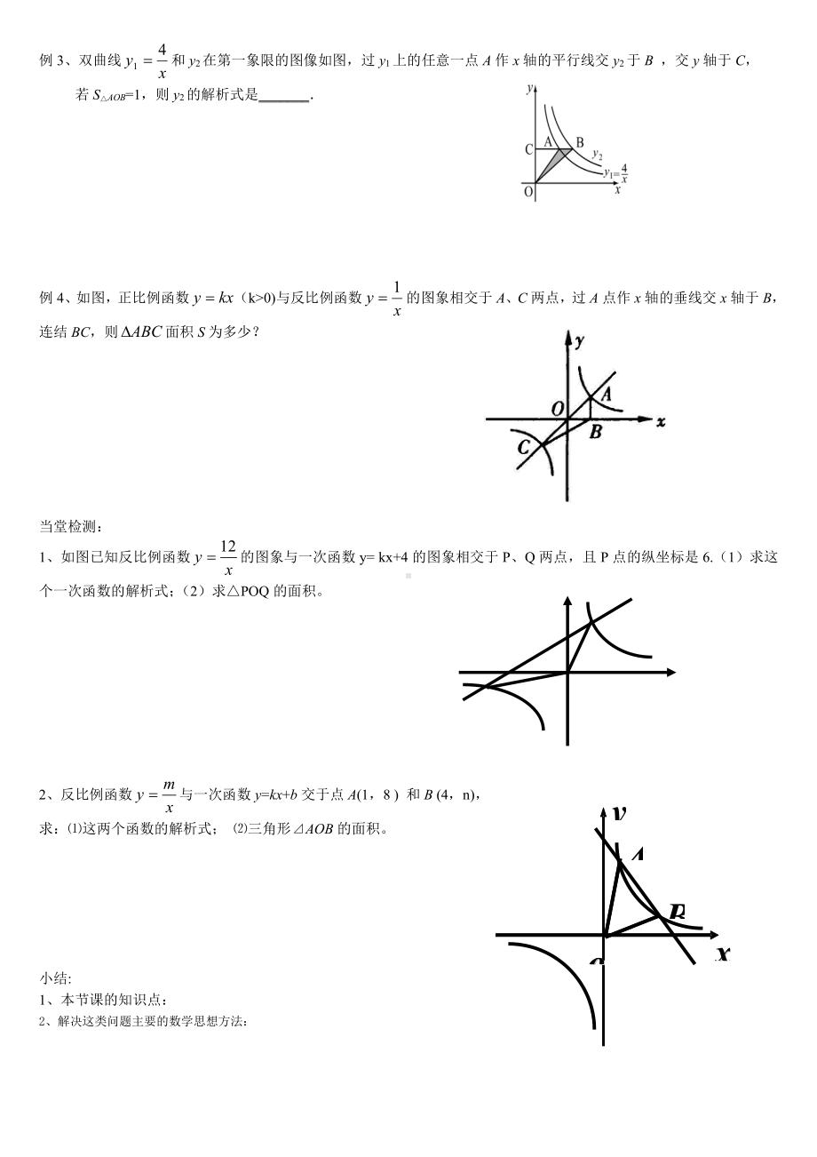 第六章 反比例函数-3 反比例函数的应用-教案、教学设计-省级公开课-北师大版九年级上册数学(配套课件编号：a33f5).doc_第2页