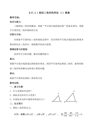 第四章 图形的相似- 5 相似三角形判定定理的证明-教案、教学设计-市级公开课-北师大版九年级上册数学(配套课件编号：f02af).doc