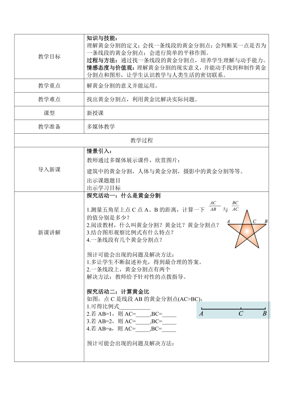 第四章 图形的相似-4 探索三角形相似的条件-黄金分割-教案、教学设计-市级公开课-北师大版九年级上册数学(配套课件编号：2101d).doc_第1页