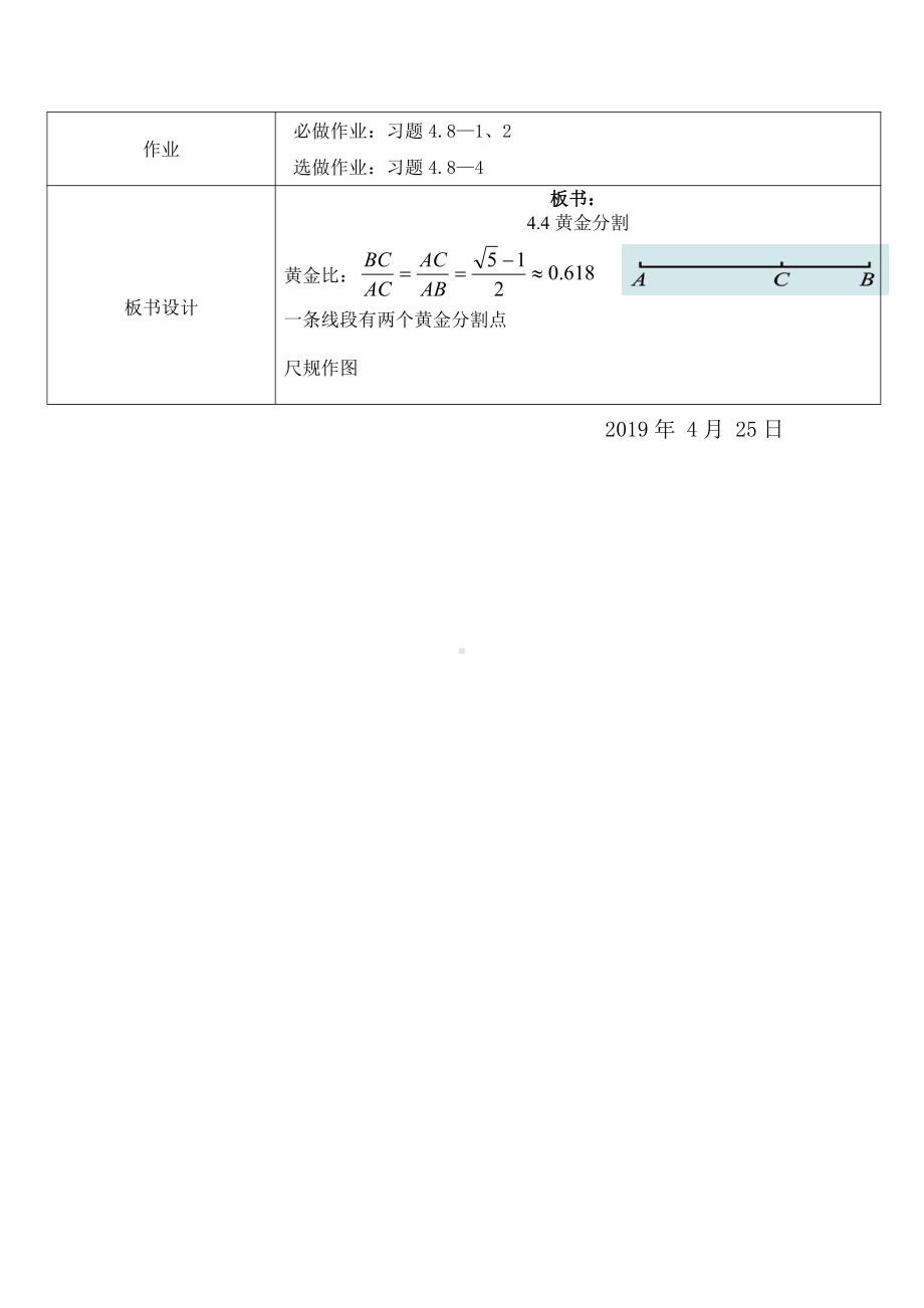 第四章 图形的相似-4 探索三角形相似的条件-黄金分割-教案、教学设计-市级公开课-北师大版九年级上册数学(配套课件编号：2101d).doc_第3页