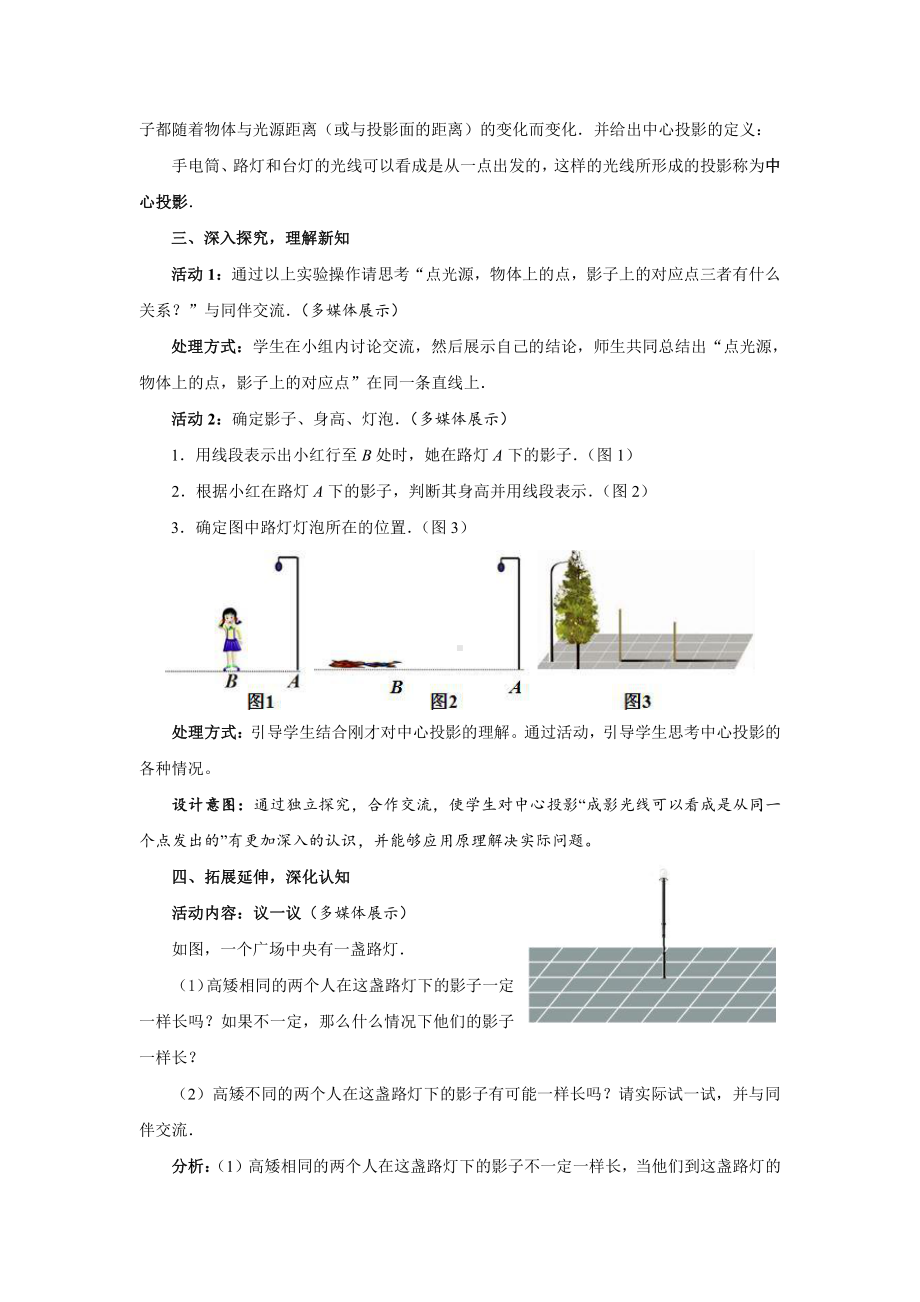 第五章 投影与视图-1 投影-投影与中心投影-教案、教学设计-省级公开课-北师大版九年级上册数学(配套课件编号：82a36).doc_第3页