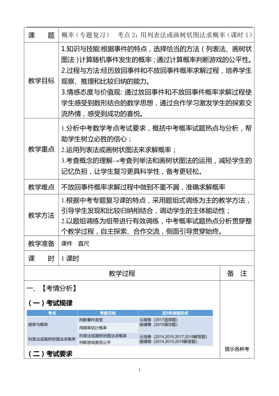 第三章 概率的进一步认识-1 用树状图或表格求概率-用树状图或表格求稍复杂事件的概率-教案、教学设计-市级公开课-北师大版九年级上册数学(配套课件编号：003e7).doc_第1页