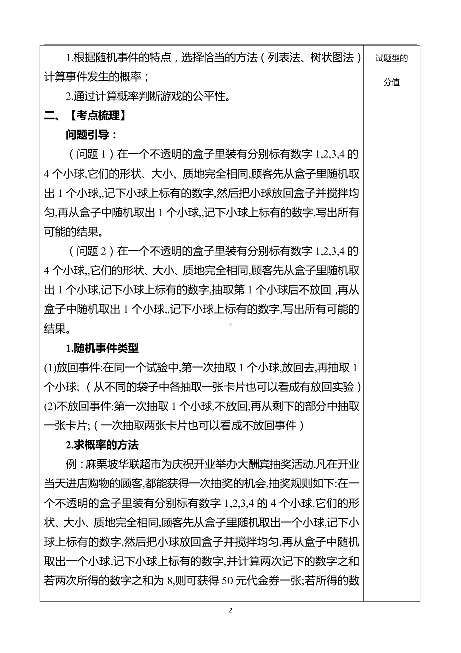 第三章 概率的进一步认识-1 用树状图或表格求概率-用树状图或表格求稍复杂事件的概率-教案、教学设计-市级公开课-北师大版九年级上册数学(配套课件编号：003e7).doc_第2页