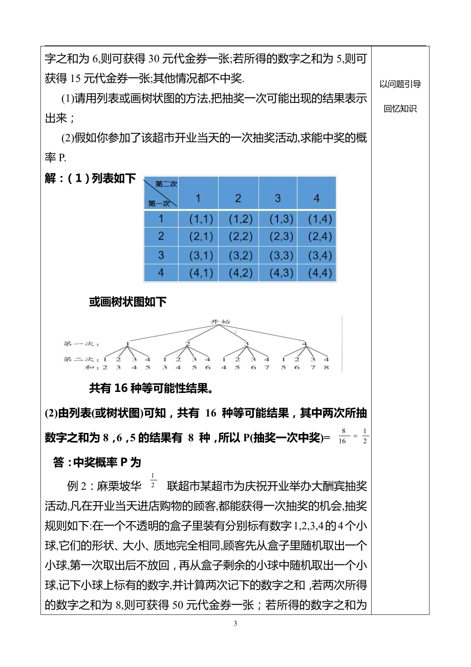 第三章 概率的进一步认识-1 用树状图或表格求概率-用树状图或表格求稍复杂事件的概率-教案、教学设计-市级公开课-北师大版九年级上册数学(配套课件编号：003e7).doc_第3页