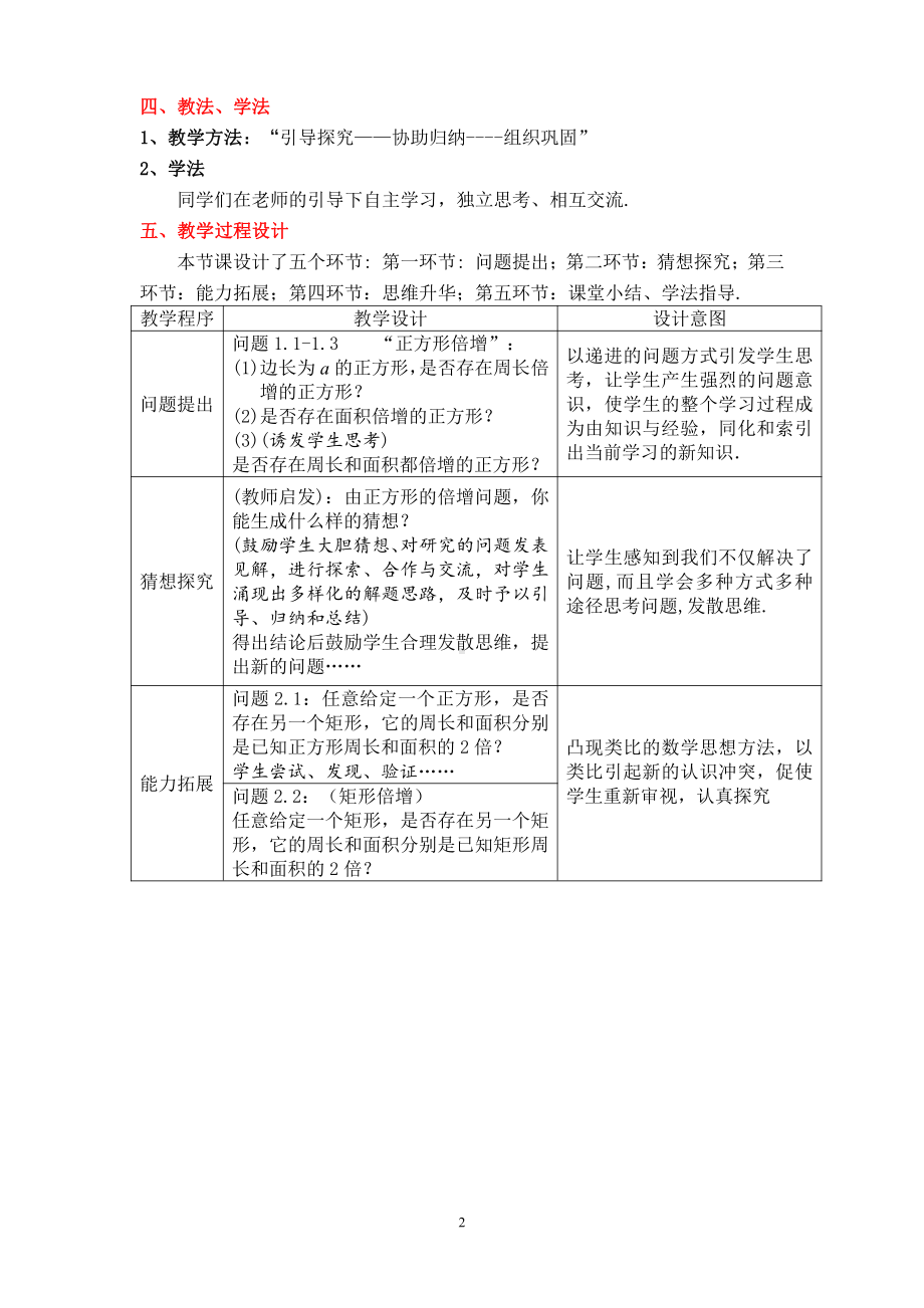 综合与实践-猜想、证明与拓广-教案、教学设计-市级公开课-北师大版九年级上册数学(配套课件编号：f0002).doc_第2页