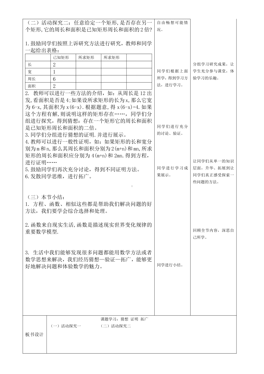 综合与实践-猜想、证明与拓广-教案、教学设计-市级公开课-北师大版九年级上册数学(配套课件编号：35362).doc_第2页