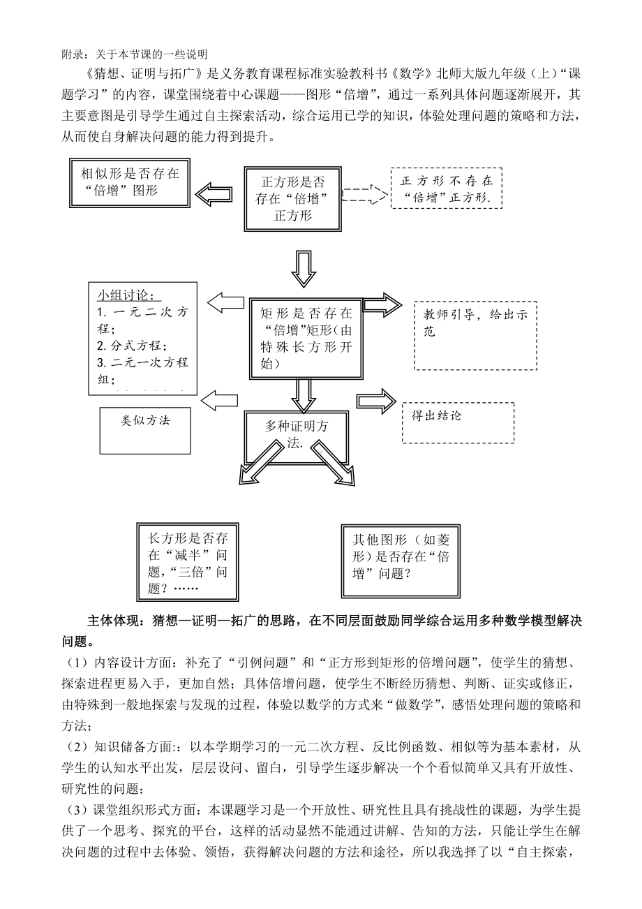 综合与实践-猜想、证明与拓广-教案、教学设计-市级公开课-北师大版九年级上册数学(配套课件编号：35362).doc_第3页