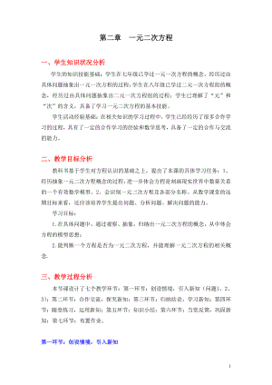 第二章 一元二次方程-1 认识一元二次方程-一元二次方程的概念-教案、教学设计-部级公开课-北师大版九年级上册数学(配套课件编号：f14e6).doc