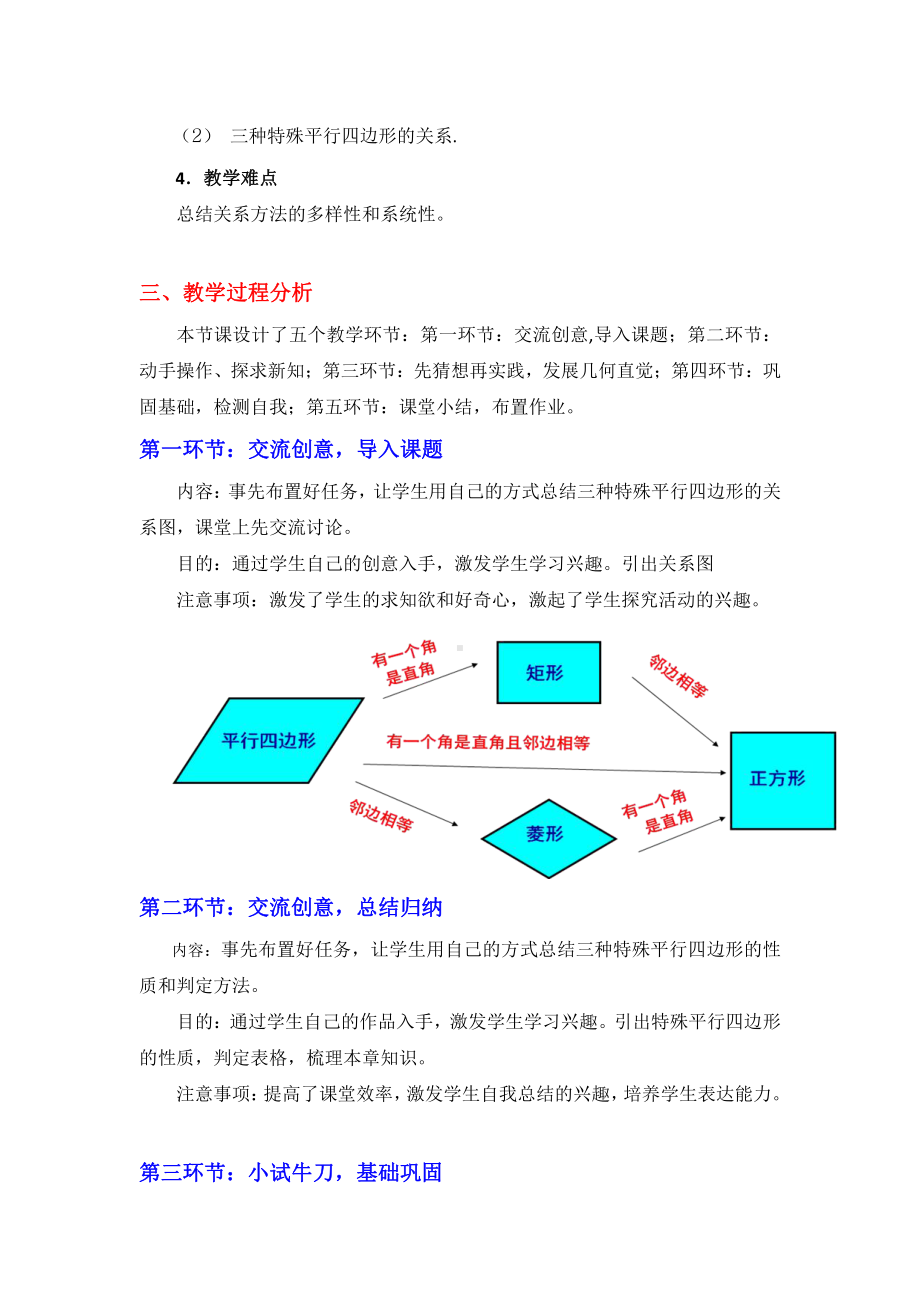 第一章 特殊平行四边形-第一章 特殊平行四边形（通用）-教案、教学设计-市级公开课-北师大版九年级上册数学(配套课件编号：419f9).doc_第2页