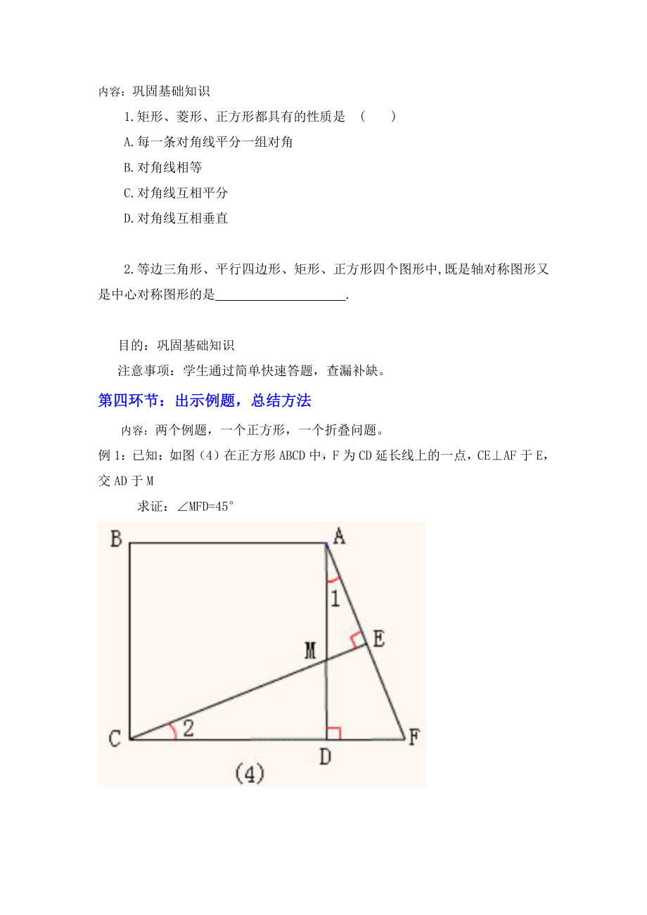 第一章 特殊平行四边形-第一章 特殊平行四边形（通用）-教案、教学设计-市级公开课-北师大版九年级上册数学(配套课件编号：419f9).doc_第3页