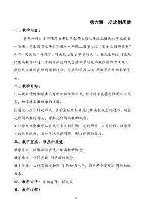 第六章 反比例函数-1 反比例函数-教案、教学设计-市级公开课-北师大版九年级上册数学(配套课件编号：82bfe).doc