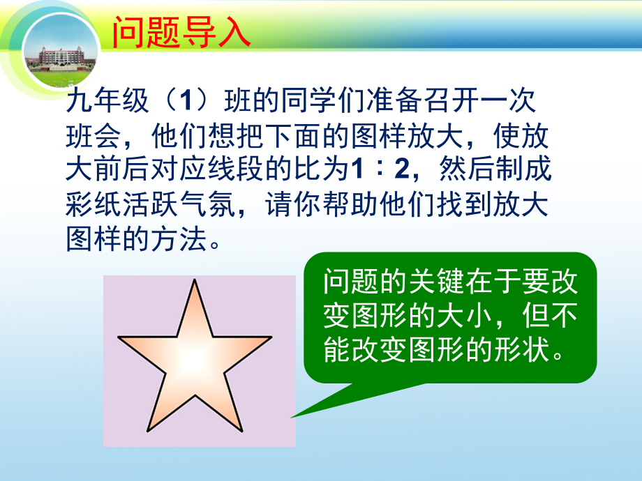 第四章 图形的相似-8 图形的位似-位似图形-ppt课件-(含教案)-市级公开课-北师大版九年级上册数学(编号：624aa).zip