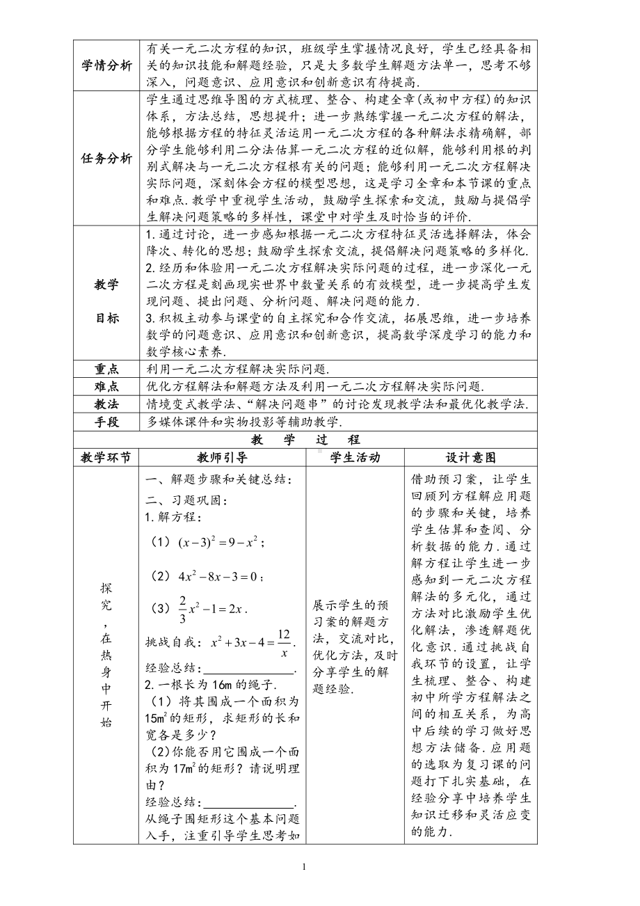 第二章 一元二次方程-复习题-教案、教学设计-省级公开课-北师大版九年级上册数学(配套课件编号：a23d3).doc_第1页