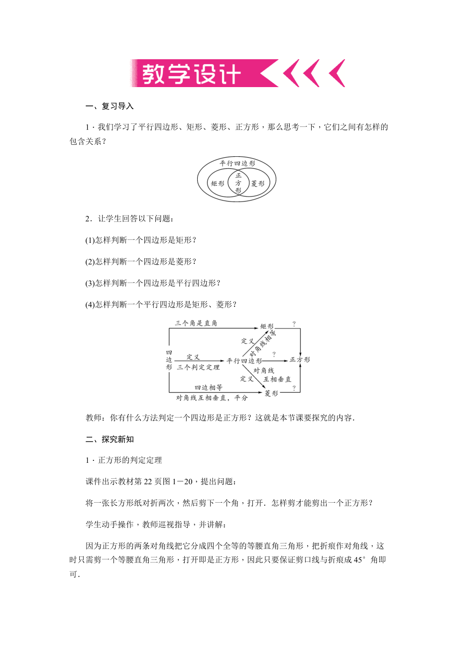 第一章 特殊平行四边形-3 正方形的性质与判定-正方形的判定-ppt课件-(含教案+视频+素材)-市级公开课-北师大版九年级上册数学(编号：50191).zip