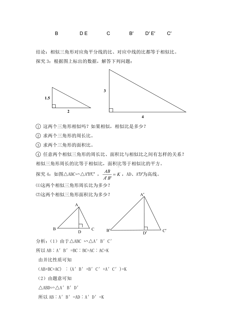 第四章 图形的相似-7 相似三角形的性质-相似三角形的周长比与面积比-教案、教学设计-市级公开课-北师大版九年级上册数学(配套课件编号：503f0).doc_第3页