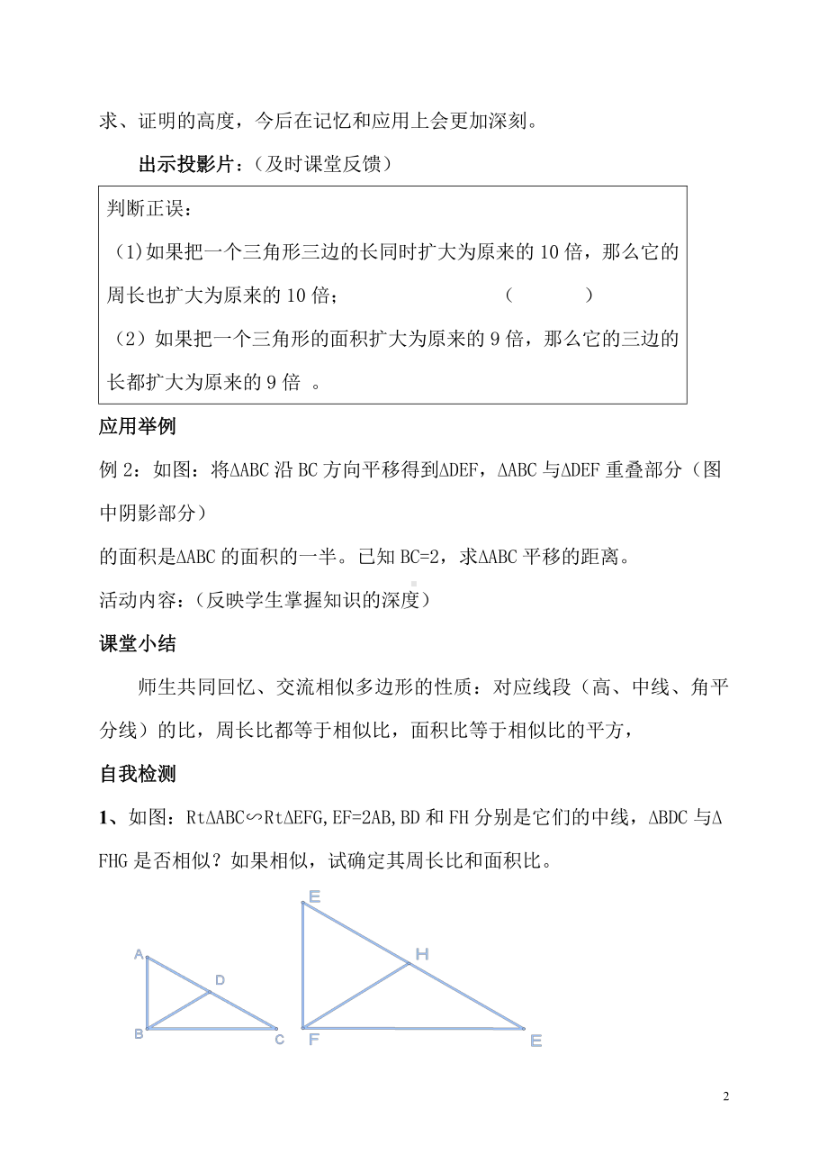 第四章 图形的相似-7 相似三角形的性质-教案、教学设计-市级公开课-北师大版九年级上册数学(配套课件编号：40971).doc_第2页