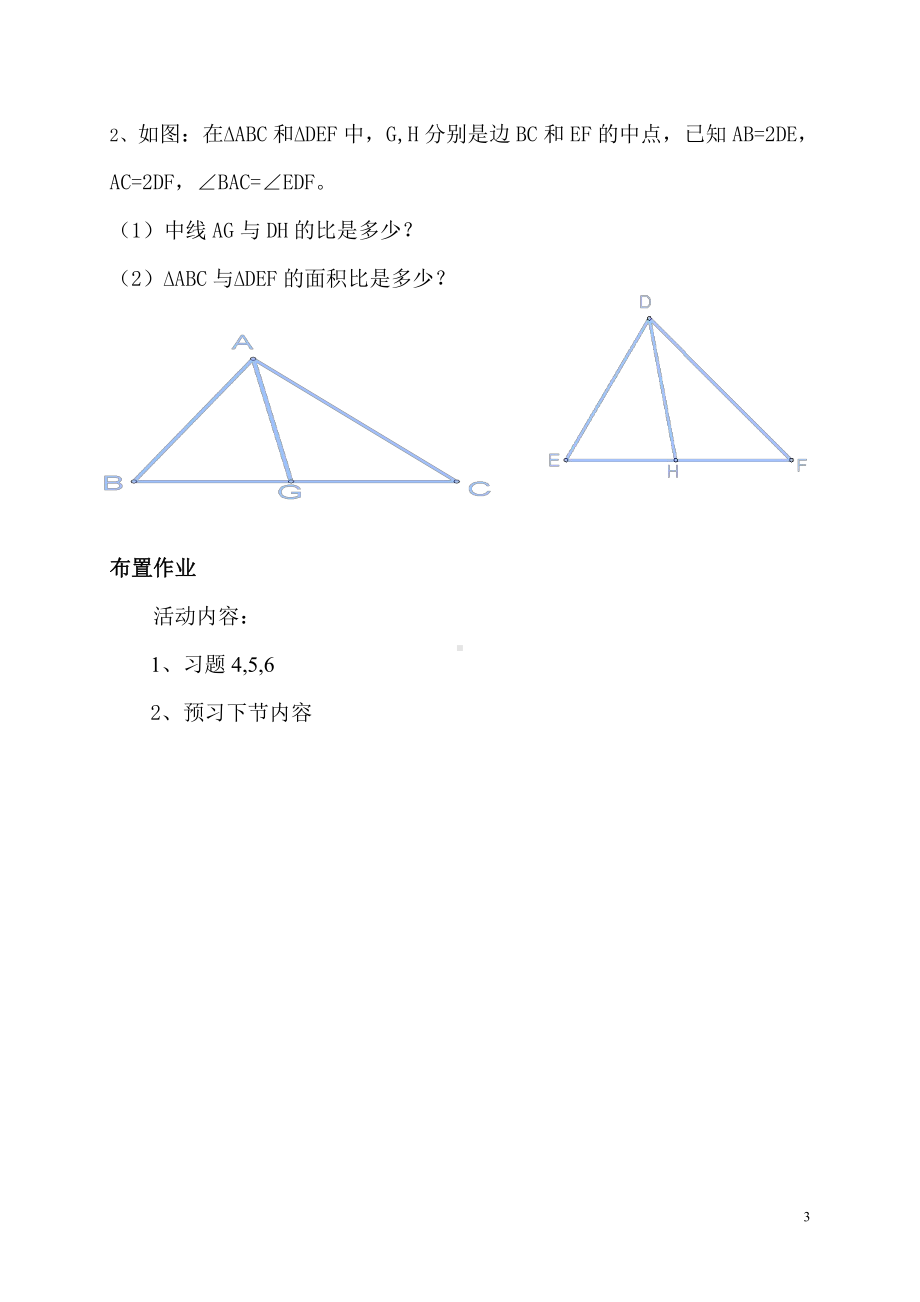 第四章 图形的相似-7 相似三角形的性质-教案、教学设计-市级公开课-北师大版九年级上册数学(配套课件编号：40971).doc_第3页