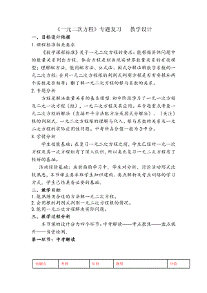 第二章 一元二次方程-复习题-教案、教学设计-市级公开课-北师大版九年级上册数学(配套课件编号：00040).doc