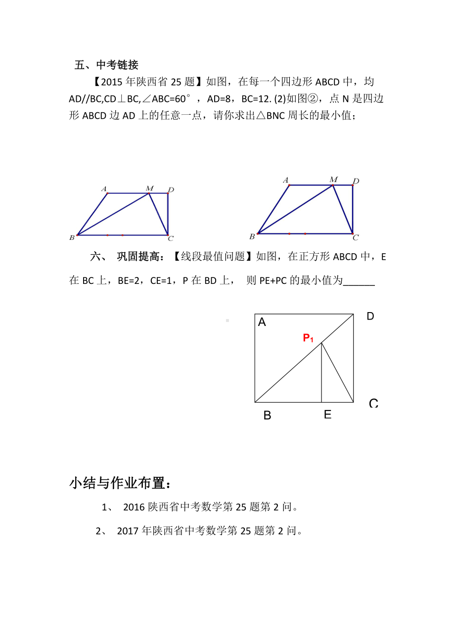 第一章 特殊平行四边形-回顾与思考-教案、教学设计-市级公开课-北师大版九年级上册数学(配套课件编号：000f4).docx_第2页