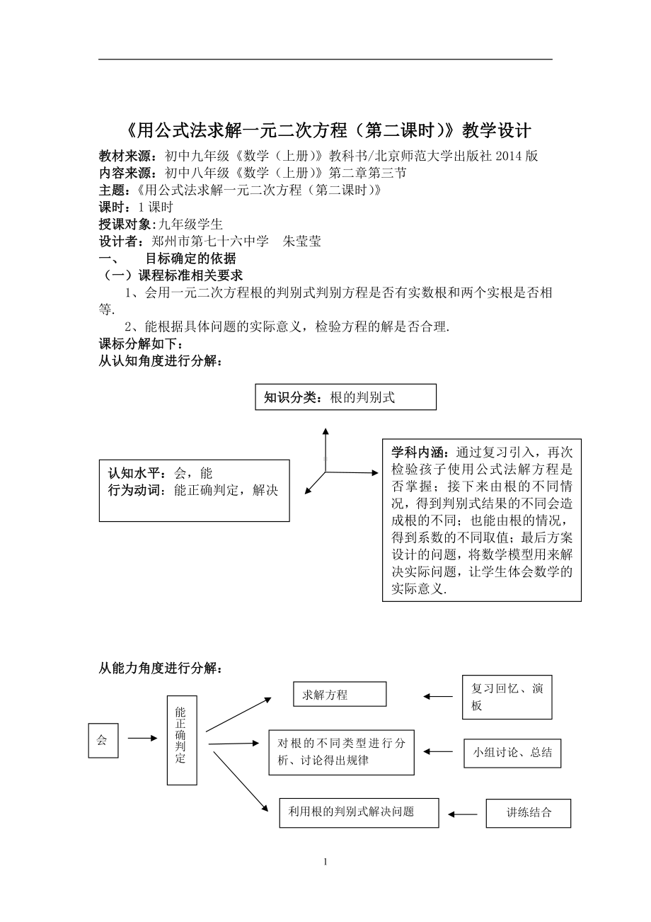 第二章 一元二次方程-3 用公式法求解一元二次方程-一元二次方程的根的判别式-教案、教学设计-市级公开课-北师大版九年级上册数学(配套课件编号：30804).doc_第1页