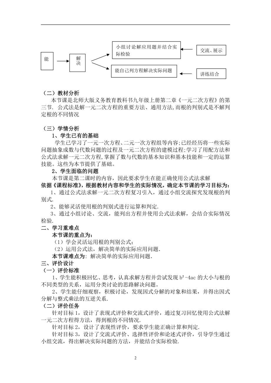 第二章 一元二次方程-3 用公式法求解一元二次方程-一元二次方程的根的判别式-教案、教学设计-市级公开课-北师大版九年级上册数学(配套课件编号：30804).doc_第2页