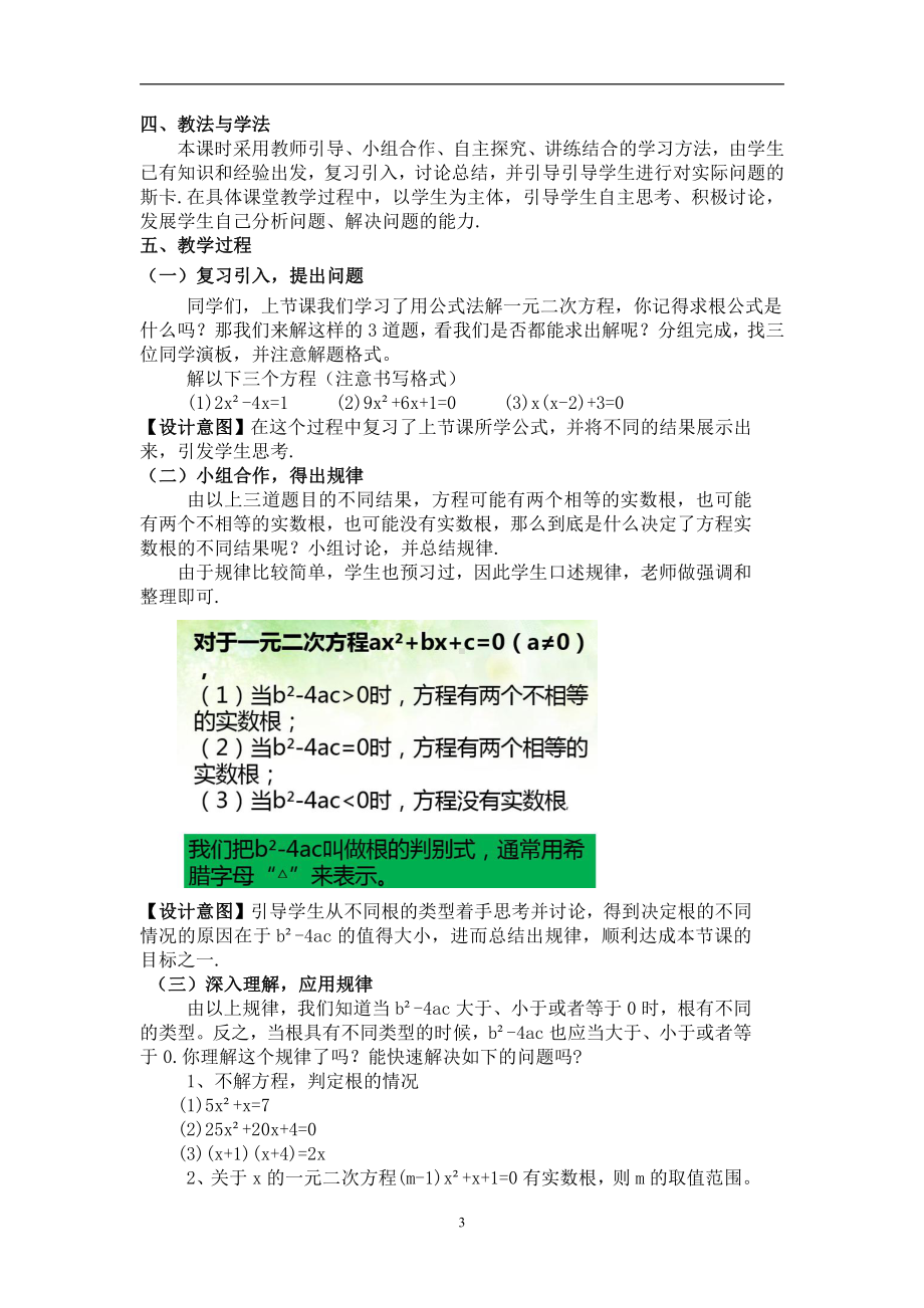 第二章 一元二次方程-3 用公式法求解一元二次方程-一元二次方程的根的判别式-教案、教学设计-市级公开课-北师大版九年级上册数学(配套课件编号：30804).doc_第3页