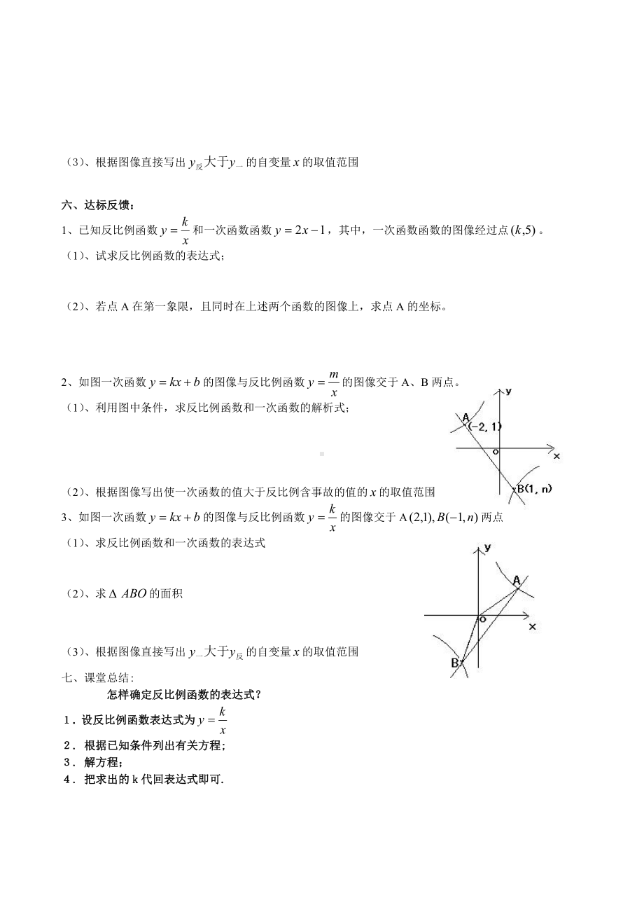 第六章 反比例函数-3 反比例函数的应用-教案、教学设计-市级公开课-北师大版九年级上册数学(配套课件编号：d078b).doc_第2页