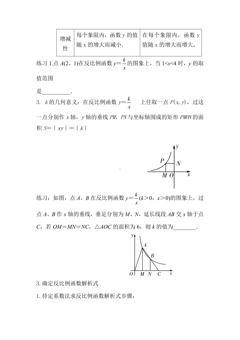 第六章 反比例函数-回顾与思考-教案、教学设计-市级公开课-北师大版九年级上册数学(配套课件编号：407dd).doc_第2页