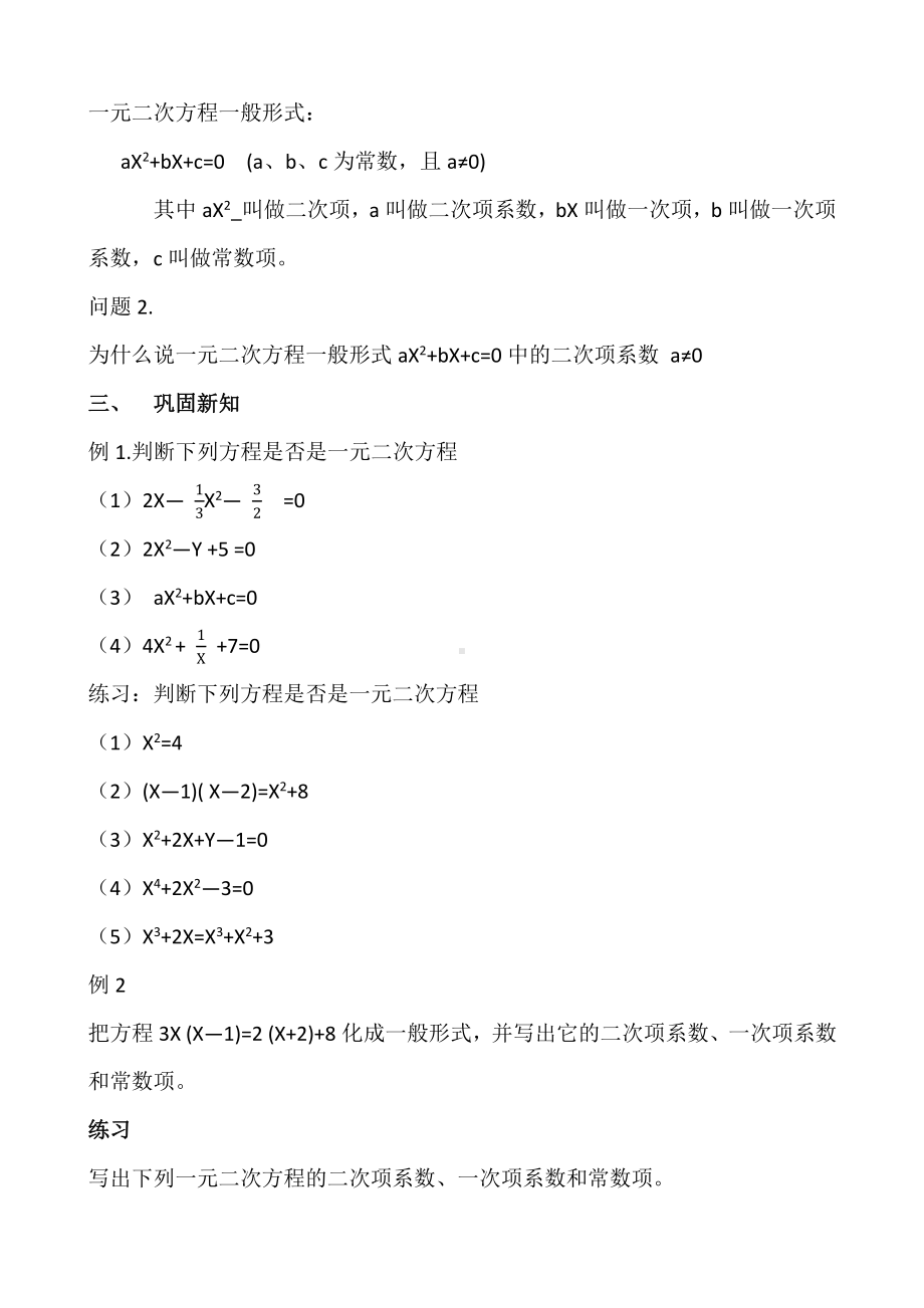 第二章 一元二次方程-1 认识一元二次方程-一元二次方程的概念-教案、教学设计-市级公开课-北师大版九年级上册数学(配套课件编号：e274a).docx_第2页