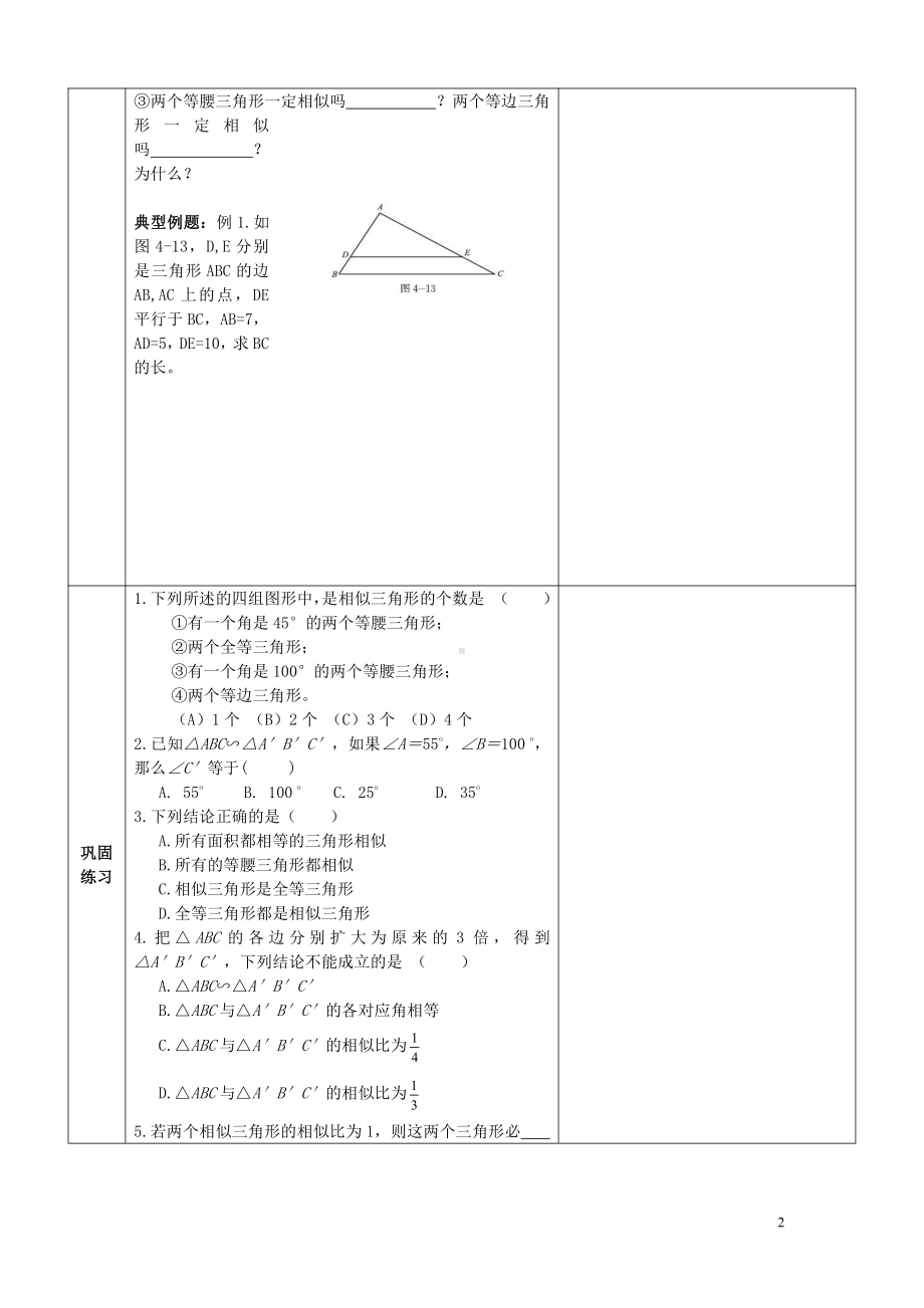 第四章 图形的相似-4 探索三角形相似的条件-利用角的关系判定三角形相似-教案、教学设计-省级公开课-北师大版九年级上册数学(配套课件编号：31f8e).doc_第2页