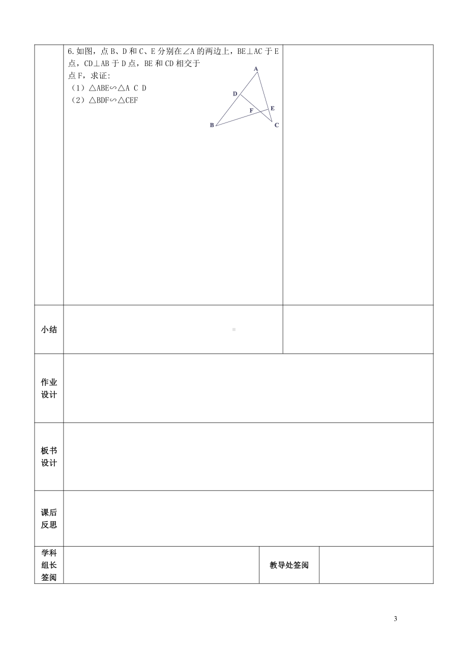 第四章 图形的相似-4 探索三角形相似的条件-利用角的关系判定三角形相似-教案、教学设计-省级公开课-北师大版九年级上册数学(配套课件编号：31f8e).doc_第3页