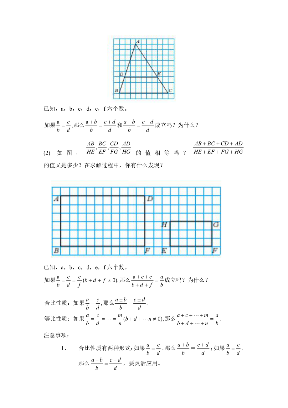 第四章 图形的相似-1 成比例线段-成比例线段与比例的基本性质-教案、教学设计-市级公开课-北师大版九年级上册数学(配套课件编号：a01d2).doc_第2页