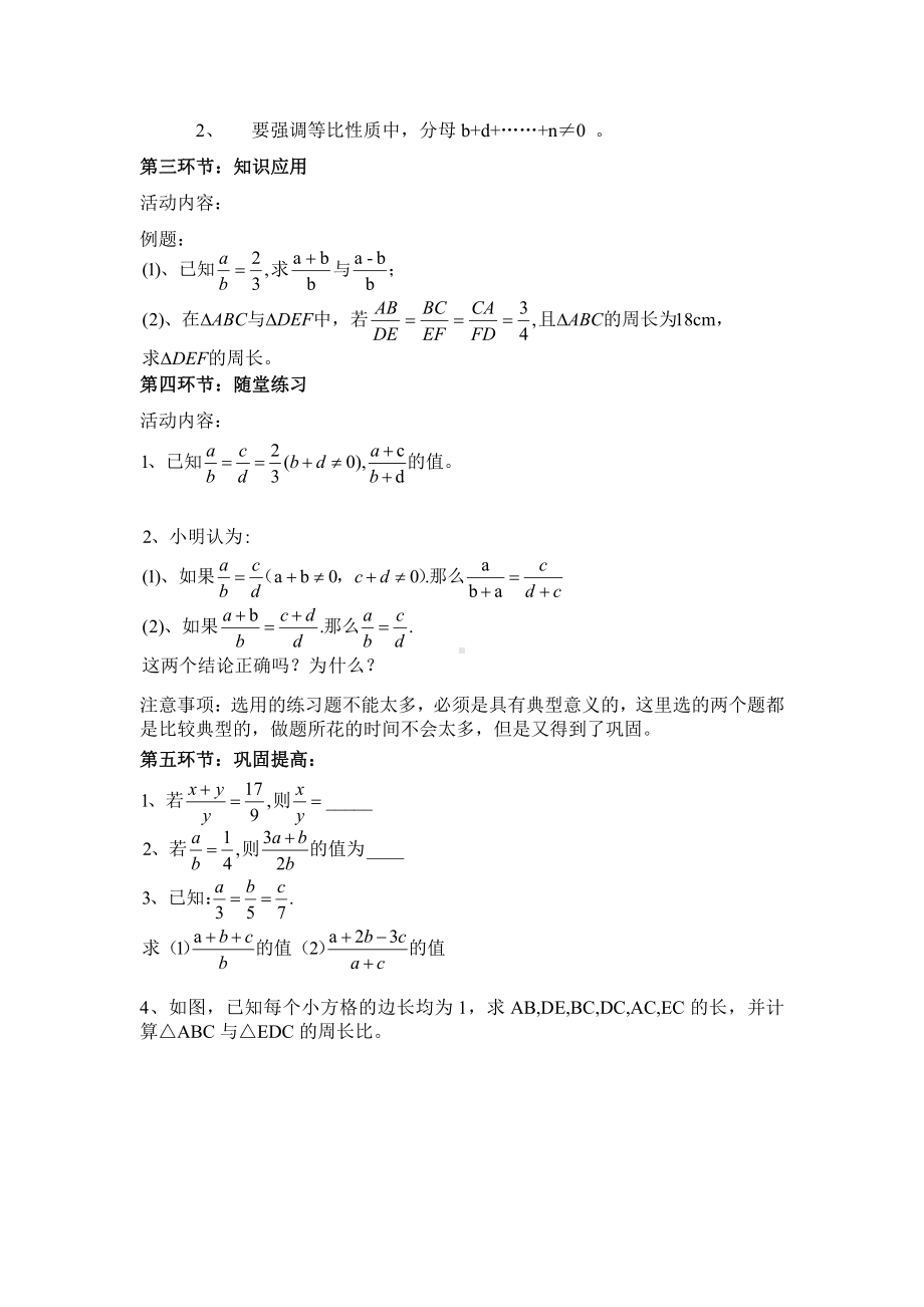 第四章 图形的相似-1 成比例线段-成比例线段与比例的基本性质-教案、教学设计-市级公开课-北师大版九年级上册数学(配套课件编号：a01d2).doc_第3页