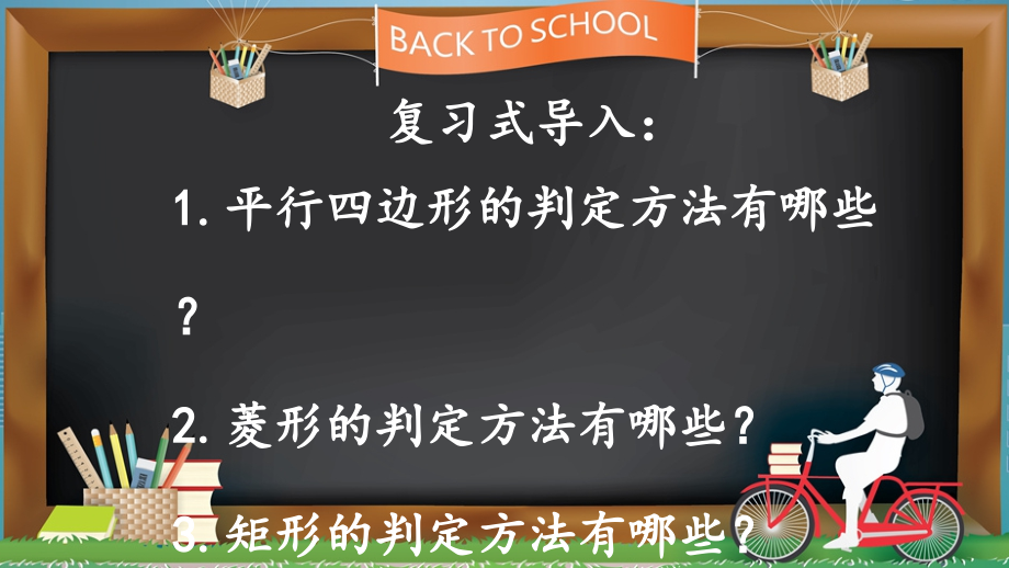 第一章 特殊平行四边形-3 正方形的性质与判定-正方形的判定-ppt课件-(含教案)-市级公开课-北师大版九年级上册数学(编号：60814).zip