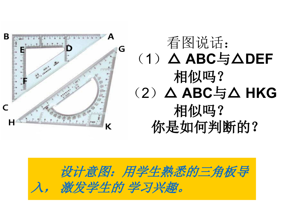 第四章 图形的相似-4 探索三角形相似的条件-利用角的关系判定三角形相似-ppt课件-(含教案+素材)-市级公开课-北师大版九年级上册数学(编号：60db7).zip