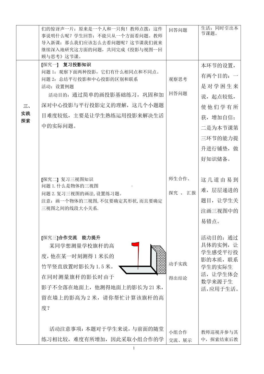 第五章 投影与视图-回顾与思考-教案、教学设计-市级公开课-北师大版九年级上册数学(配套课件编号：5005e).doc_第2页