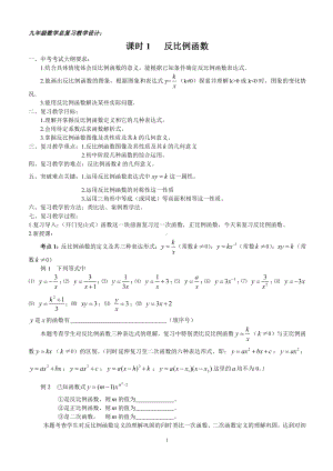 第六章 反比例函数-回顾与思考-教案、教学设计-市级公开课-北师大版九年级上册数学(配套课件编号：6120b).doc