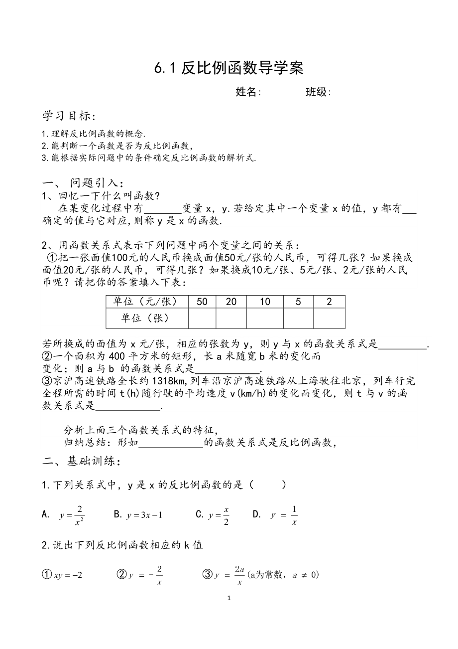 第六章 反比例函数-1 反比例函数-ppt课件-(含教案+素材)-市级公开课-北师大版九年级上册数学(编号：82bfe).zip