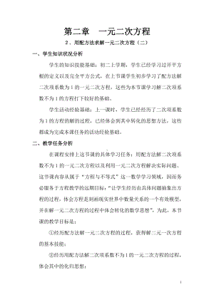 第二章 一元二次方程-2 用配方法求解一元二次方程-用配方法求解二次项系数不是1的一元二次方程-教案、教学设计-市级公开课-北师大版九年级上册数学(配套课件编号：d096e).doc