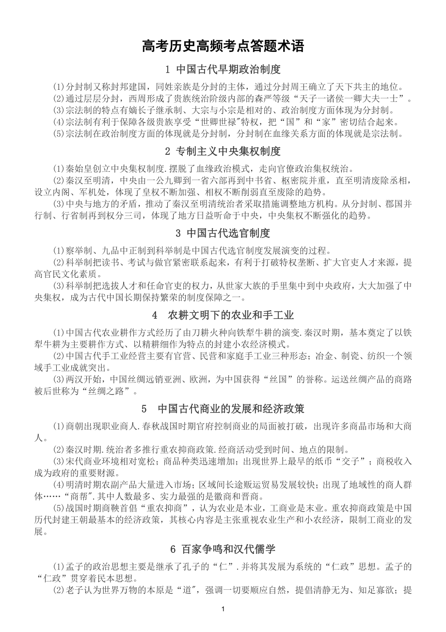 高考历史高考高频考点答题术语汇总（共30个）.doc_第1页