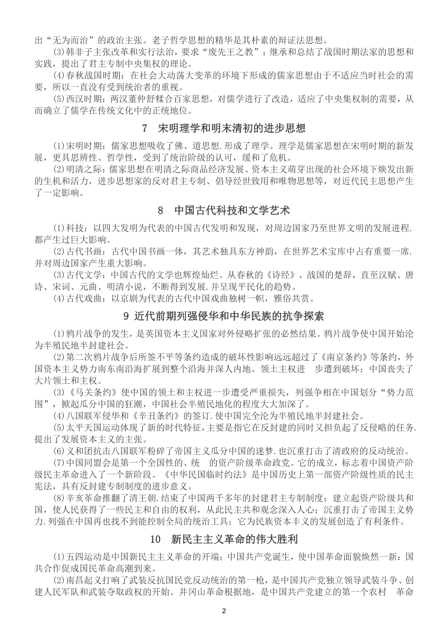 高考历史高考高频考点答题术语汇总（共30个）.doc_第2页