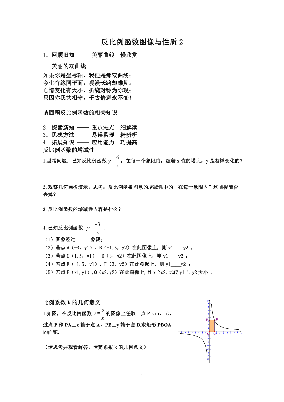 第六章 反比例函数-2 反比例函数的图象与性质-反比例函数的性质-ppt课件-(含教案+微课+素材)-市级公开课-北师大版九年级上册数学(编号：f05e1).zip