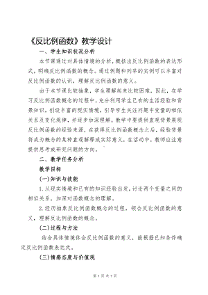 第六章 反比例函数-1 反比例函数-教案、教学设计-市级公开课-北师大版九年级上册数学(配套课件编号：2058a).doc