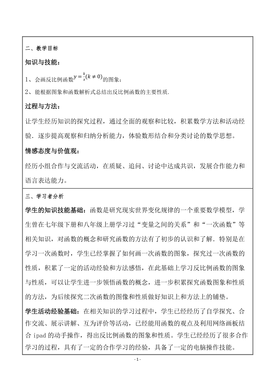 第六章 反比例函数-2 反比例函数的图象与性质-ppt课件-(含教案+素材)-部级公开课-北师大版九年级上册数学(编号：b0811).zip