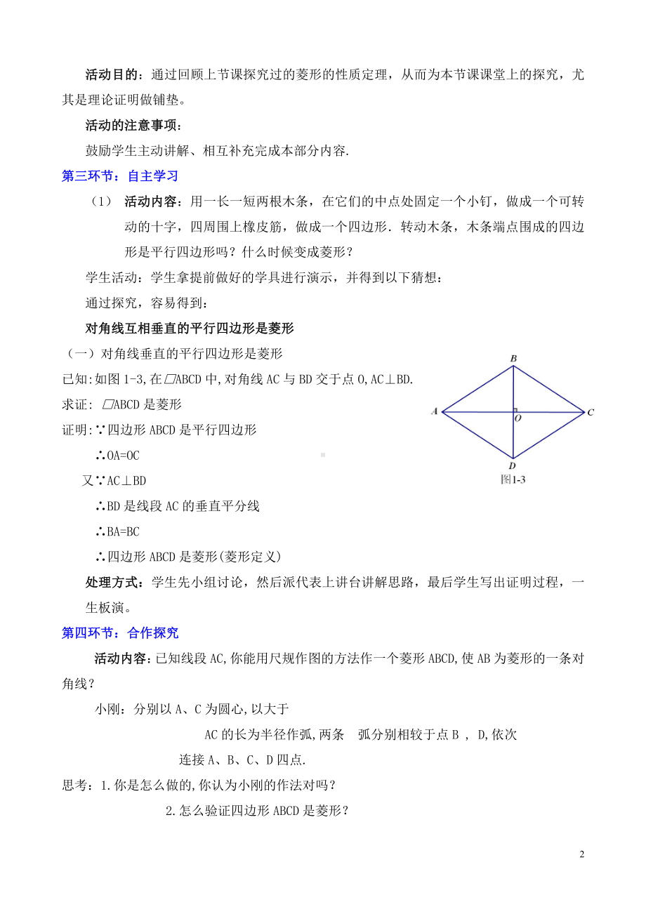 第一章 特殊平行四边形-1 菱形的性质与判定-菱形的判定-教案、教学设计-省级公开课-北师大版九年级上册数学(配套课件编号：556e2).doc_第2页