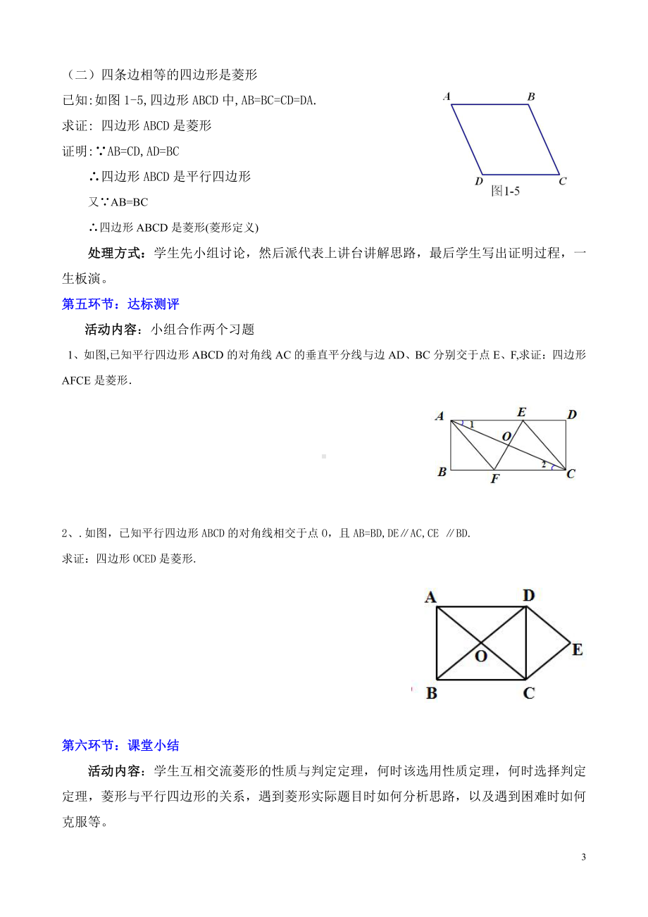 第一章 特殊平行四边形-1 菱形的性质与判定-菱形的判定-教案、教学设计-省级公开课-北师大版九年级上册数学(配套课件编号：556e2).doc_第3页