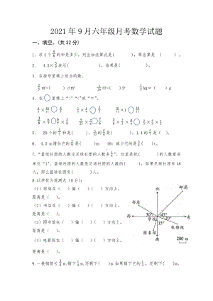 2021年9月六年级月考数学试题.doc