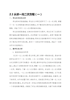 第二章 一元二次方程-1 认识一元二次方程-一元二次方程的概念-教案、教学设计-市级公开课-北师大版九年级上册数学(配套课件编号：1031f).doc