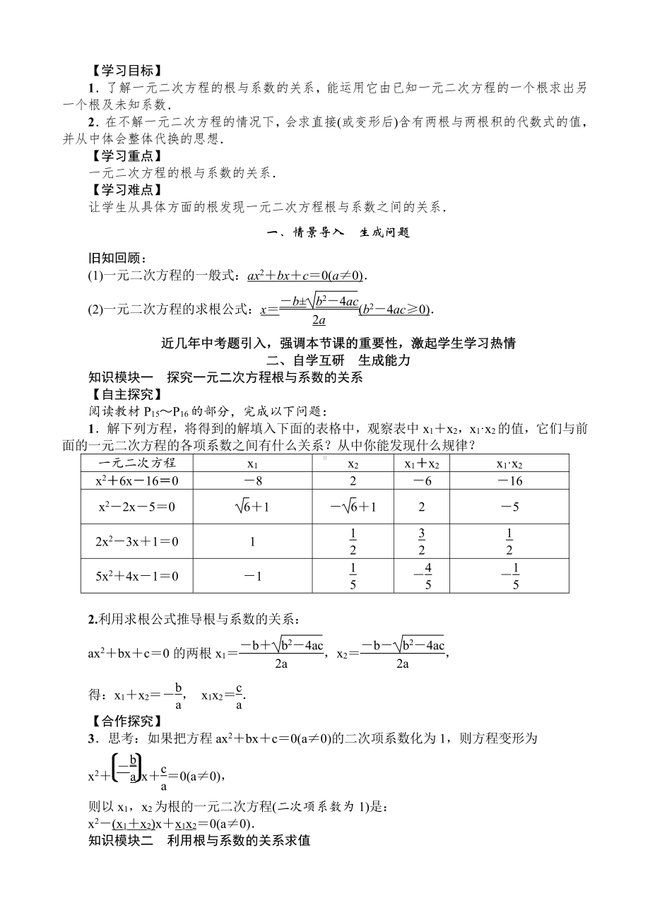 第二章 一元二次方程- 5 一元二次方程的根与系数的关系-教案、教学设计-市级公开课-北师大版九年级上册数学(配套课件编号：e01b7).docx_第1页