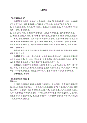 第一章 特殊平行四边形-3 正方形的性质与判定-正方形的判定-教案、教学设计-部级公开课-北师大版九年级上册数学(配套课件编号：50114).doc